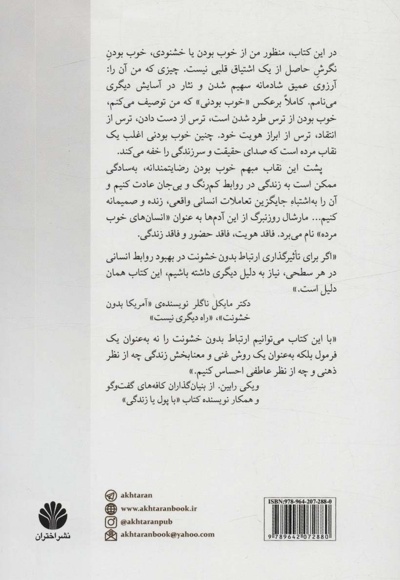 واقعی باش